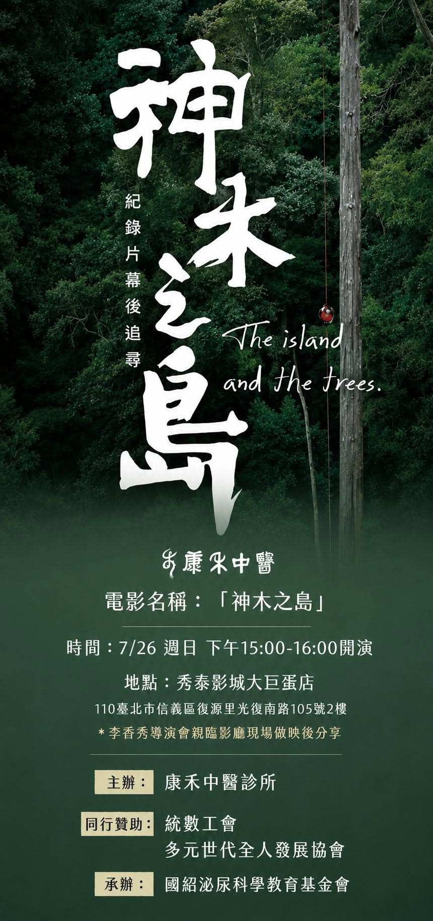《神木之島》一部關於樹的電影