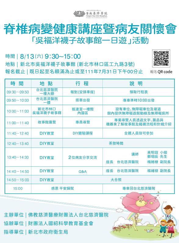 61 83 台北慈濟醫院脊椎病變健康講座暨病友關懷會 800
