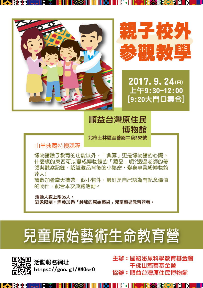 2017親子藝術活動 校外參觀３ 01