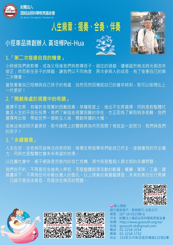 促進生育宣導3800