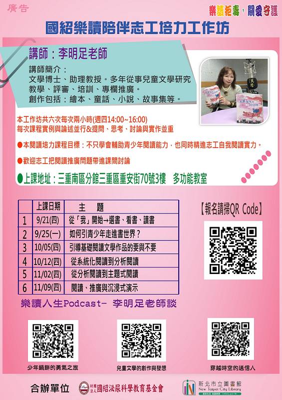 國紹閱讀志工培力工作坊培訓課 727 800