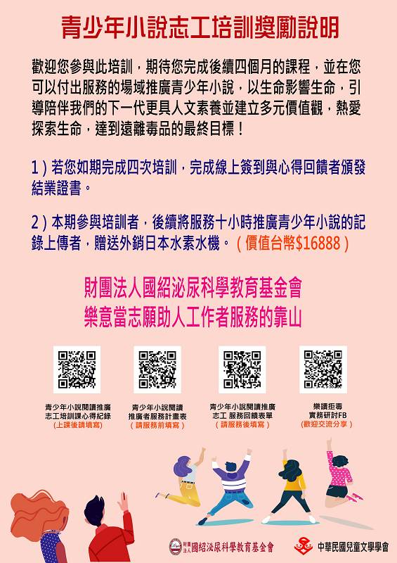 青少年小說志工培訓 0306 800